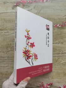 上海中福2023抱朴含真 十周年艺术品拍卖会 中国书画精品专场