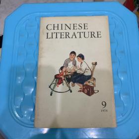 CHINESE LITERATURE（1974.9）