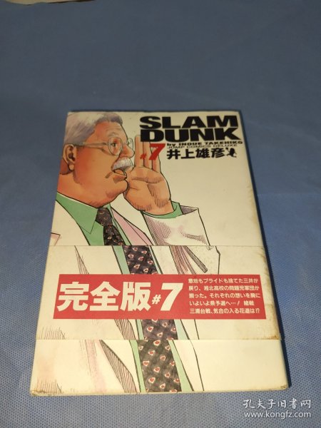 SLAM DUNK スラムダンク 完全版（4）