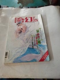 今古传奇.奇幻2010.06