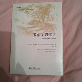 政治学的邀请