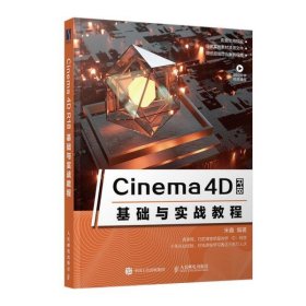 Cinema4DR18基础与实战教程