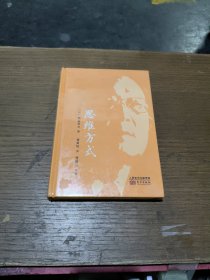 思维方式(未拆封)