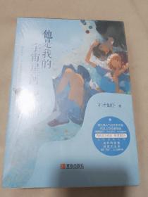 他是我的宇宙星河
