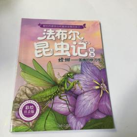 法布尔昆虫记. 螳螂