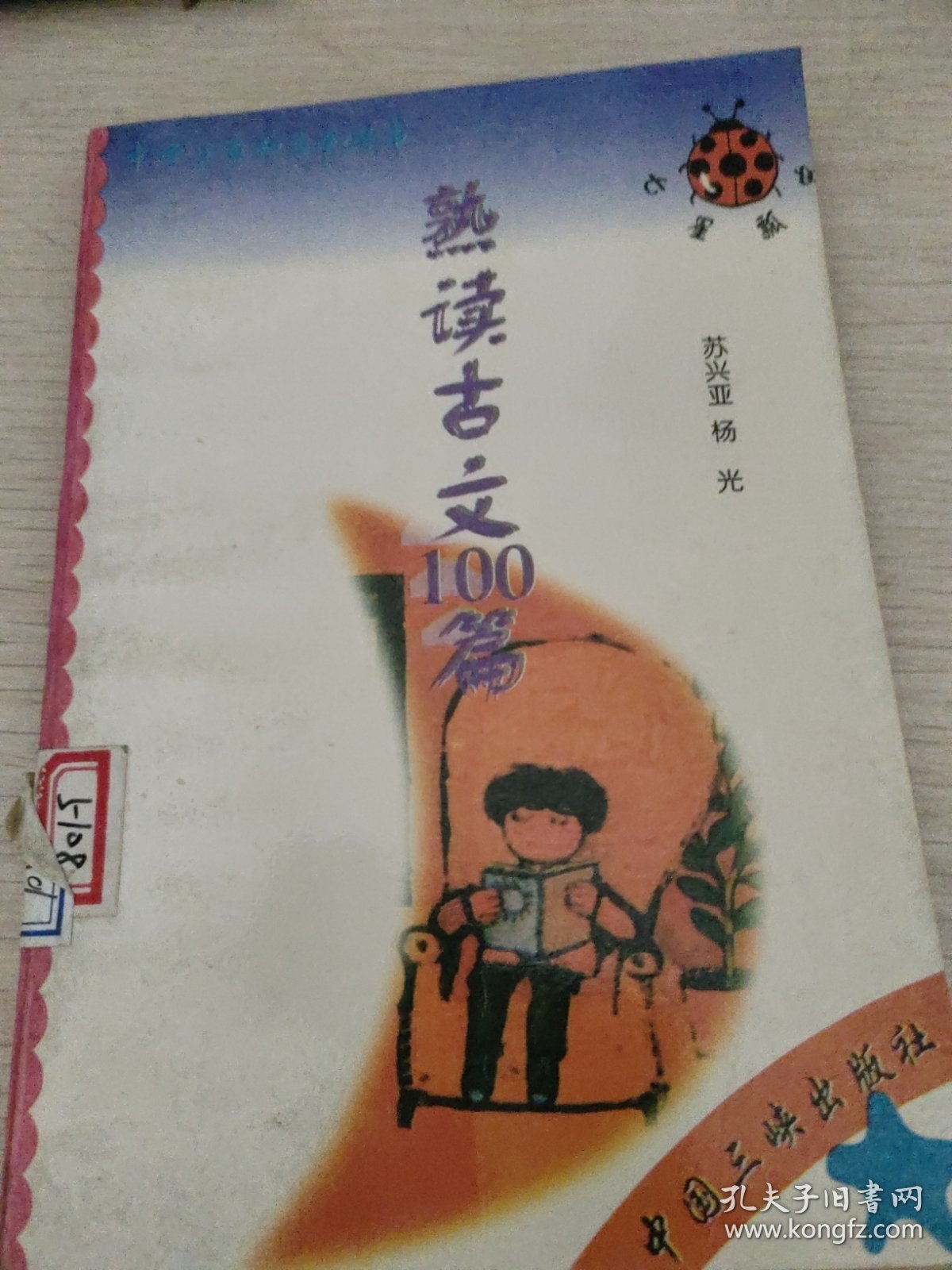 七星瓢虫:中学生应知应会丛书