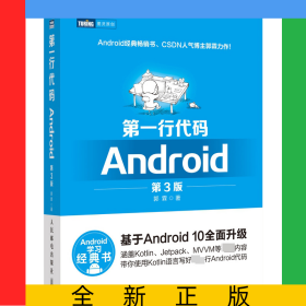 第一行代码 Android第3版
