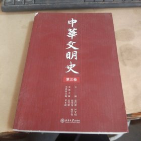 中华文明史