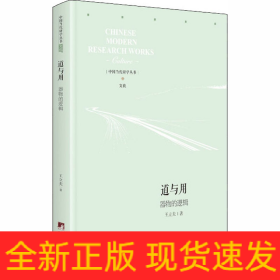 道與用 器物的邏輯