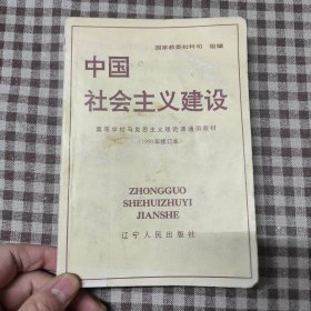 中國社會主義建設（1993年修訂本）王大路