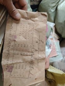 50年代传票本一册