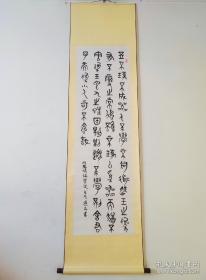 名人字画，过丹老师书法作品《欧阳修诲学说》，纯手写真品，假一赔十！已装裱卷轴名家字画，名家书画。