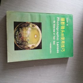 摄影镜头的使用技巧