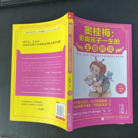 窦桂梅：影响孩子一生的主题阅读.小学一年级专用