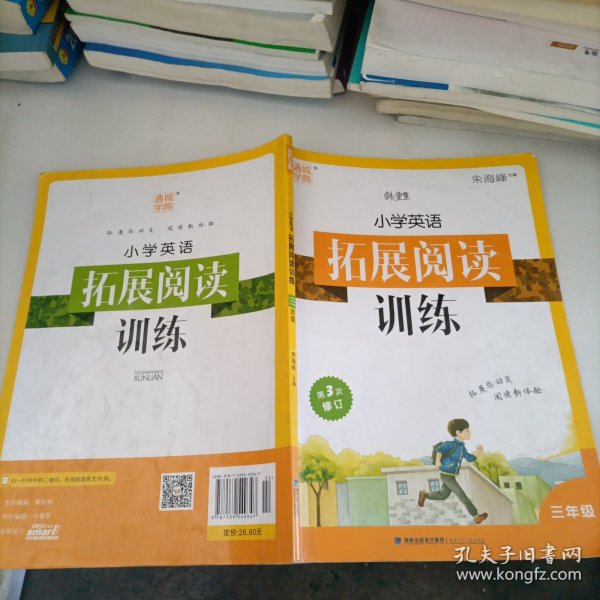 通城学典 小学英语拓展阅读训练（三年级 第2次修订）