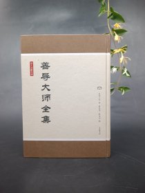 净土文献丛刊：善导大师全集