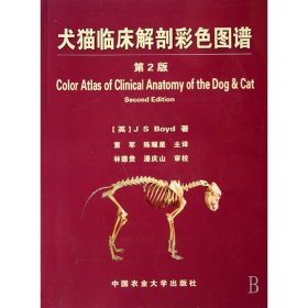 犬猫临床解剖彩色图谱