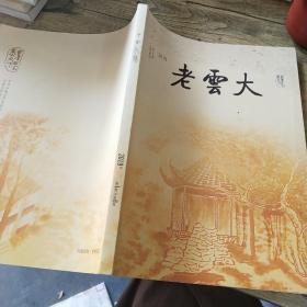 老云大 2019 1