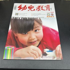 幼儿教育  教育教学  2024年第1、2期