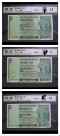 渣打银行 1981年 拾元 10元 评级币三张150元 不单卖 不议价 绝对不议价 不退换。