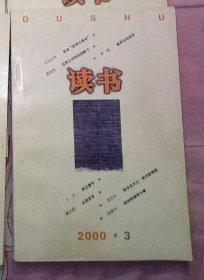 读书2000年第3期