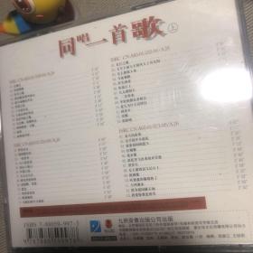 同唱一首歌 上 全4cd