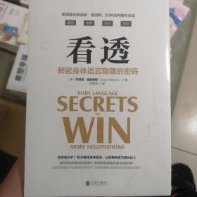 看透：解密身体语言隐藏的密码