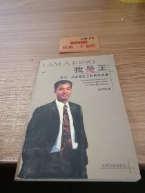 我是王:李宁：从体操王子到商界英雄