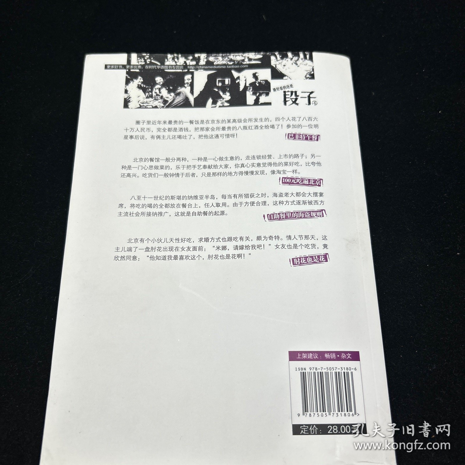 段子4：听滕老总讲商场应酬（段子高手冯仑友情推荐！一本在老板圈内疯狂传阅的神奇册子！酒局就是社会，酒桌就是圈子，酒话就是段子，你能看懂几段？