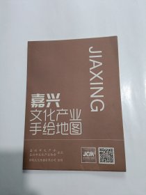 嘉兴文化产业手绘地图 2开