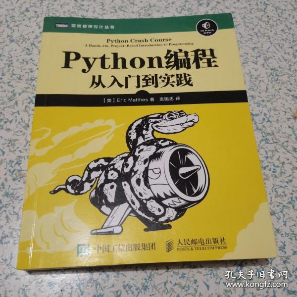 Python编程：从入门到实践