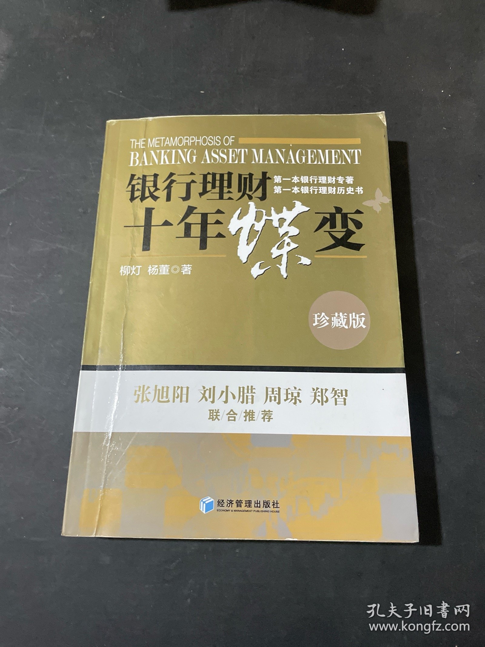 银行理财十年蝶变