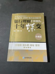 银行理财十年蝶变