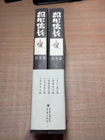 织田信长——菊与刀：（上、下两册）