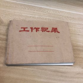 工作记录 掘港物价