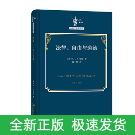 法律、自由与道德