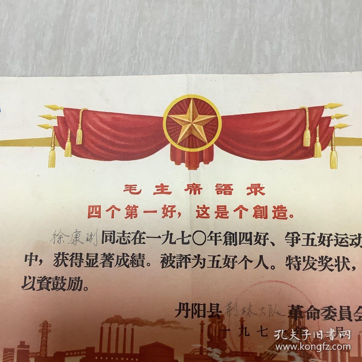 1971年 江苏丹阳县 荆林大队 革命委员会奖章。 徐康琍同志 被评为五好个人