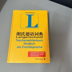 朗氏德语词典（边口发黄不影响阅读）