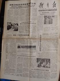 体育报1981年12月30日