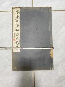 李唐伯夷叔斋采薇图克罗版