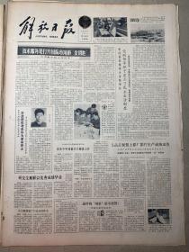 解放日报
1981年3月26日