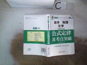 初中数理化生公式定律及考点突破  状元龙小课本 