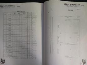 2006年 第三届全国体育大会 大哥大杯门球比赛秩序册 江苏苏州