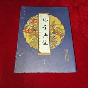 国学丛书集成：孙子兵法（套装全4册）（竖排版）