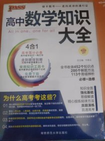 2016PASS绿卡高中数学知识大全 必修+选修 高考高分必备 赠高中数学重要公式