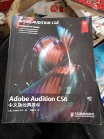 Adobe Audition CS6中文版经典教程