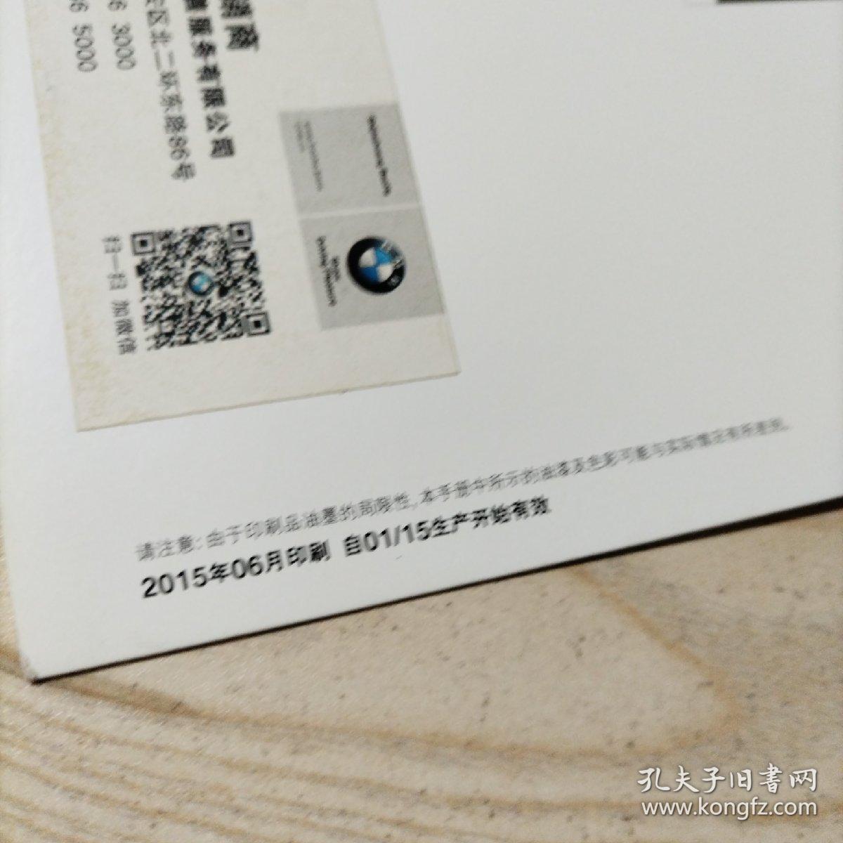 宝马BMW3系汽车宣传单册（2015年6月）