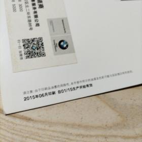 宝马BMW3系汽车宣传单册（2015年6月）