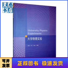 大学物理实验