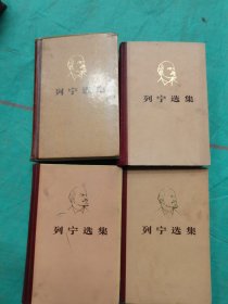 列宁选集1-4